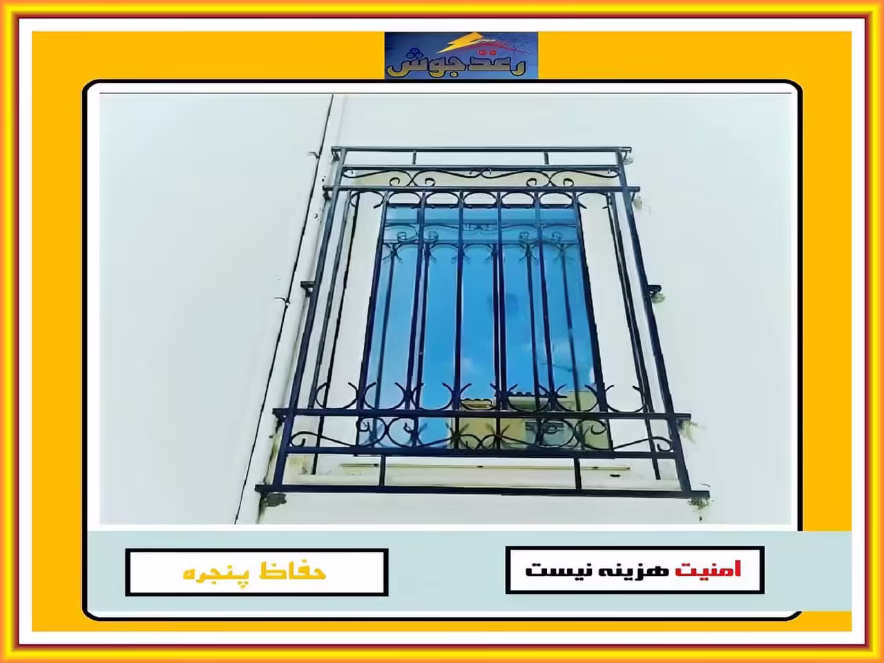 قطعات اولیه استفاده شده در ساخت حفاظ پنجره و نرده پنجره رعدجوش