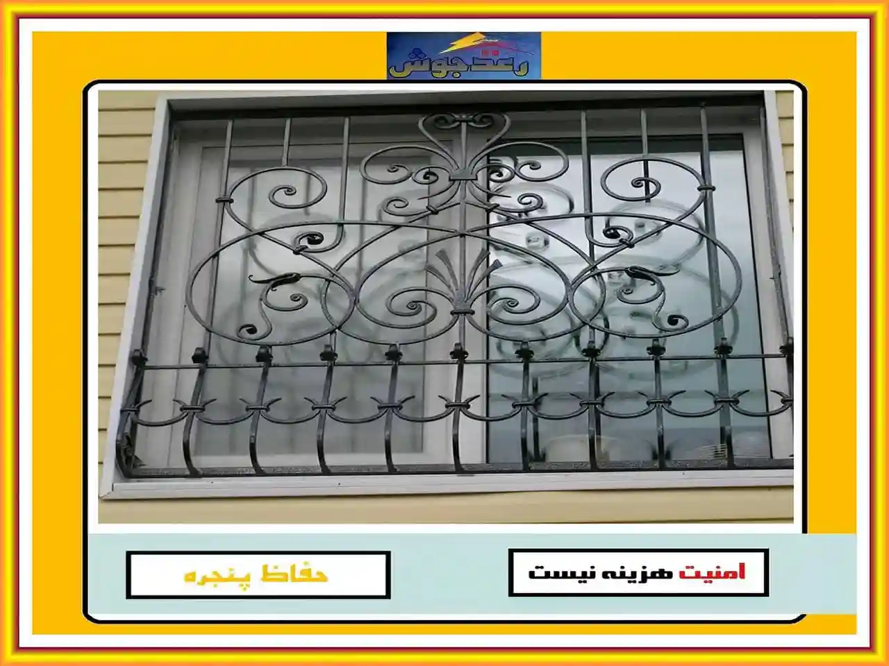 قیمت حفاظ پنجره چقدر است؟
