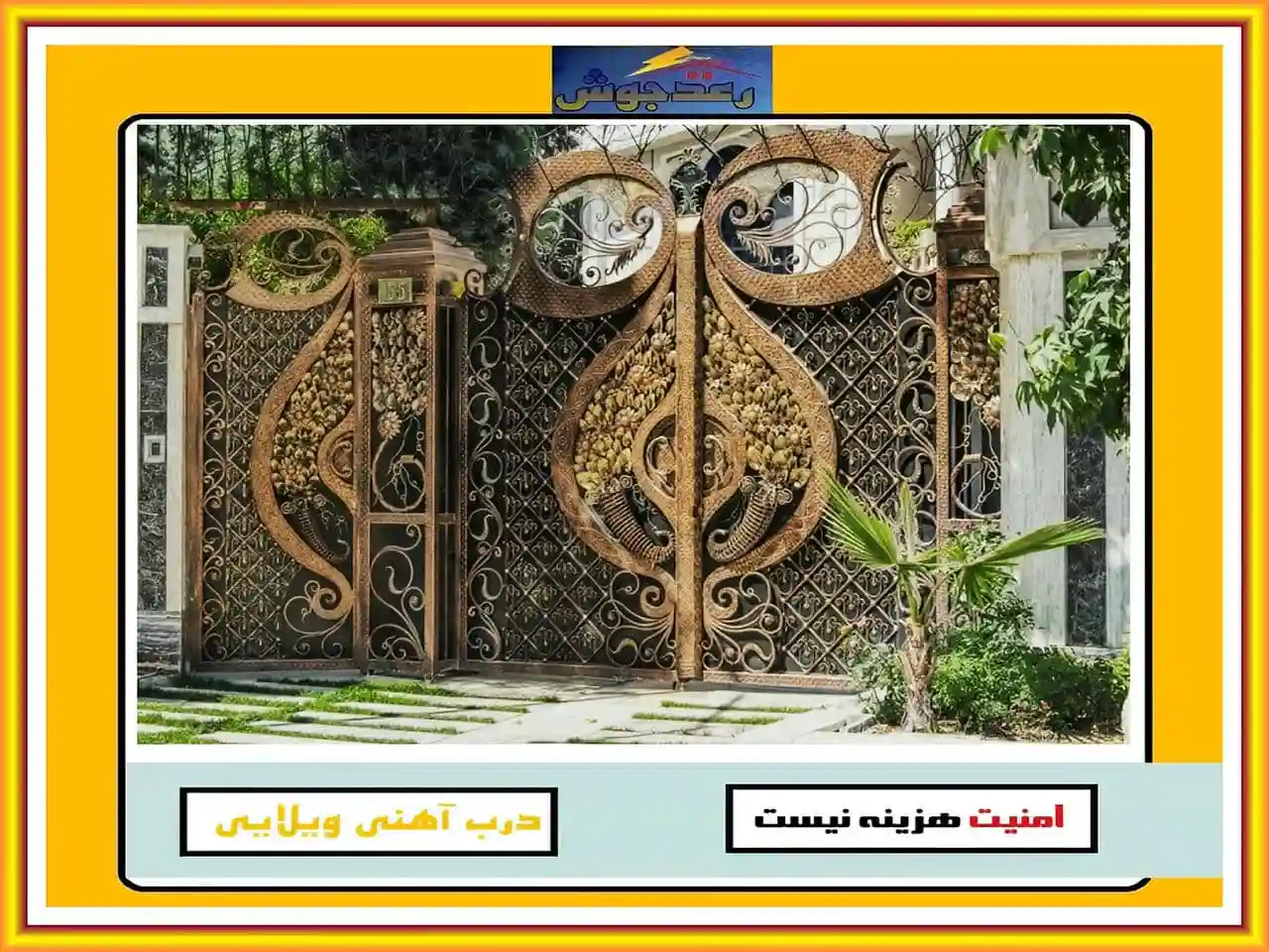 درب گلنرده