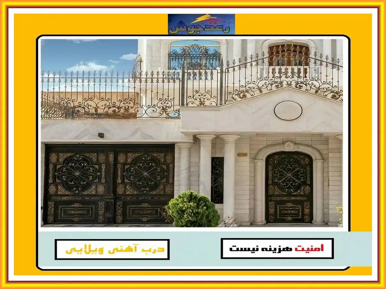 درب الیزه و فرفورژه