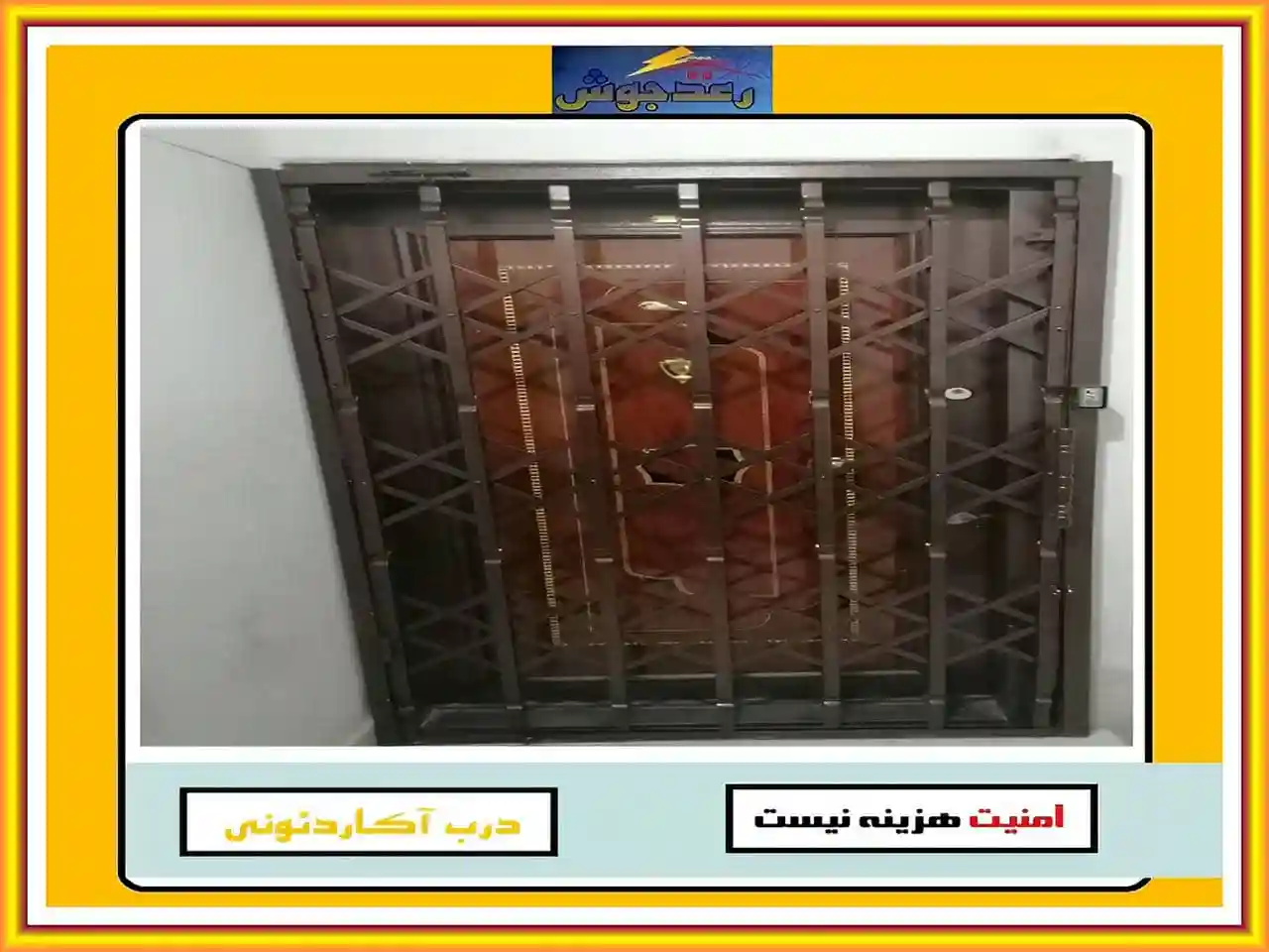 مقاومت درب آکاردئونی رعدجوش