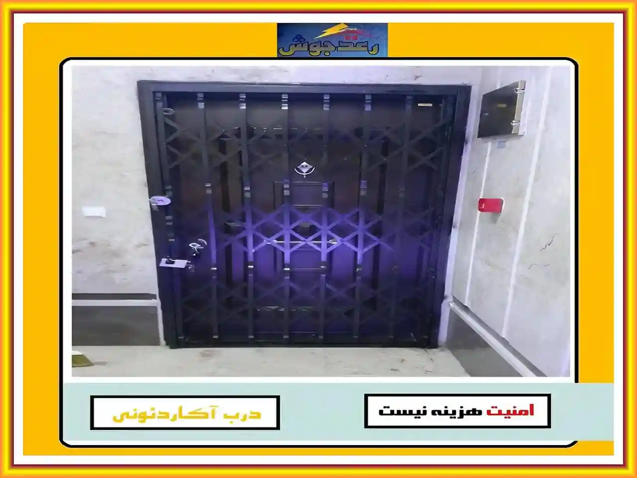 پوشش درب آکاردئونی رعدجوش