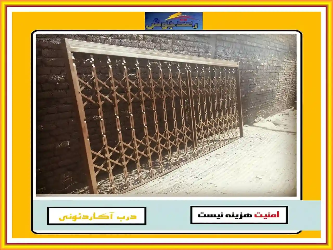 خرید درب آکاردئونی فلزی رعدجوش