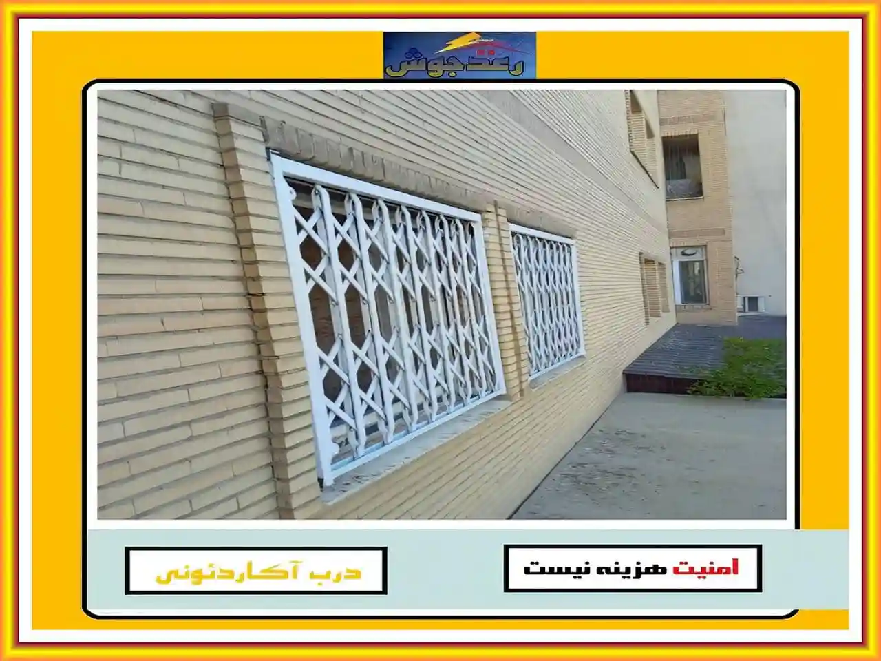 بهترین مرکز فروش درب حفاظ رعدجوش