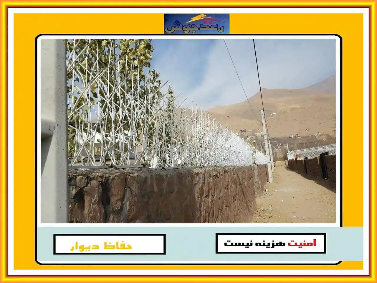 ارزانترین حفاظ دیوار رعدجوش ارزانترین حفاظ دیوار رعدجوش