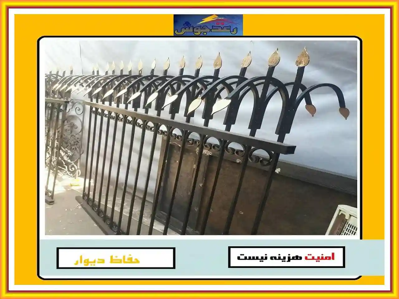 نرده حفاظ روی دیواری