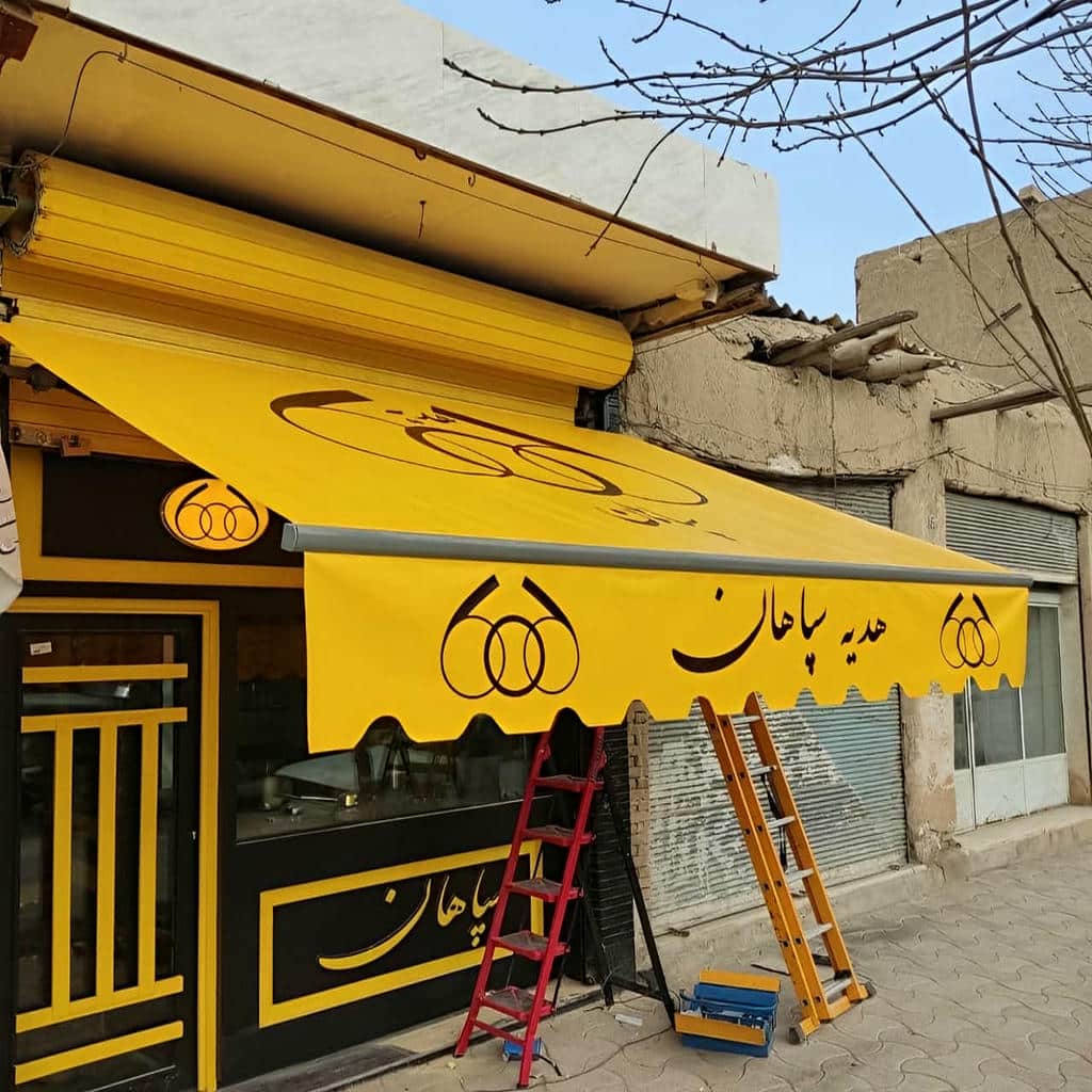 خرید سایه بان برقی اتوماتیک ضدآب در چابهار