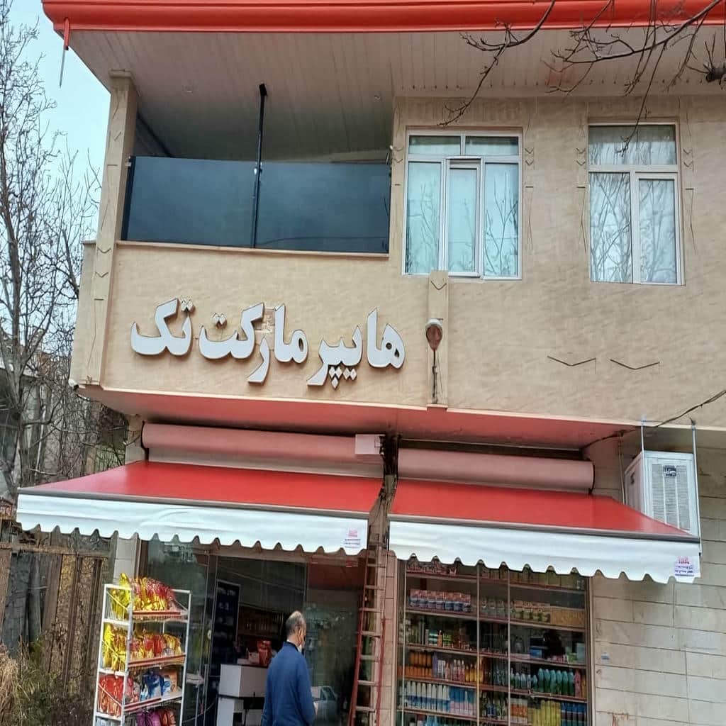 نصب سایه بان برقی اتوماتیک ضدآب در آبسرد