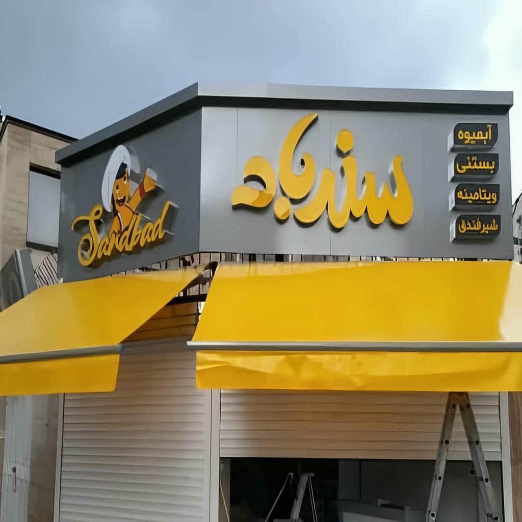 فروش سایه بان برقی اتوماتیک پارچه ضد UV در محمودآباد