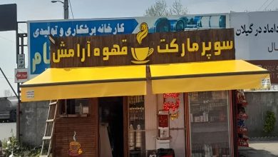 سایه بان برقی اتوماتیک در آبسرد