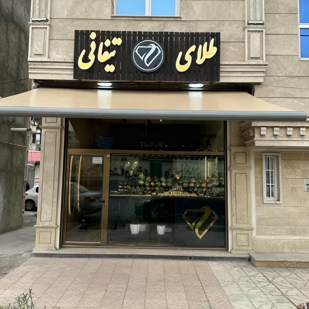 خرید سایبان برقی بازویی در کرمان