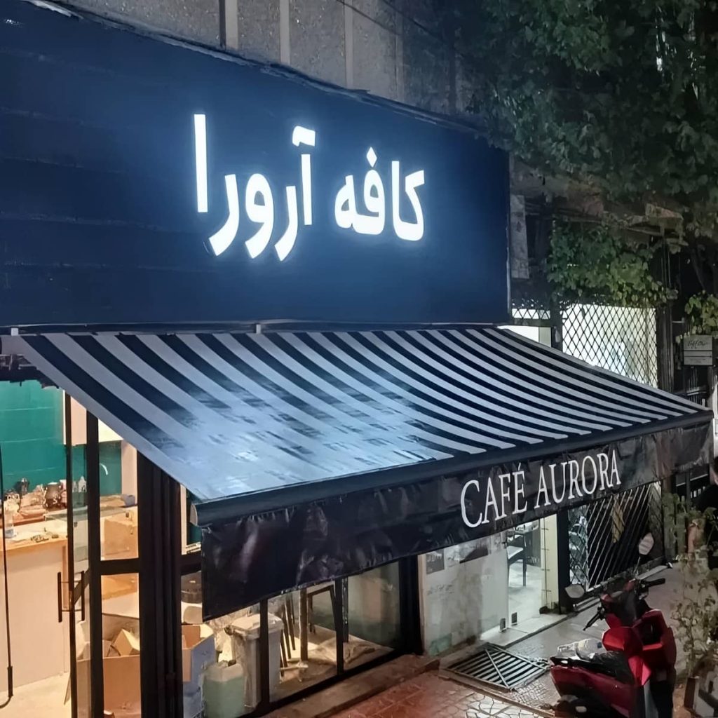 خرید سایه بان برقی بازویی در ساری