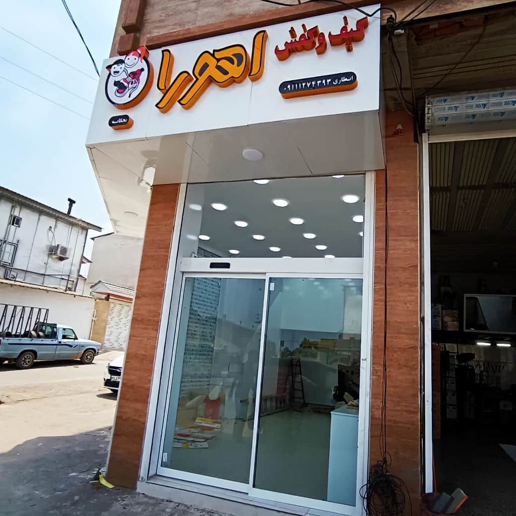 11 طرح درب اتوماتیک شیشه ای فریم دار آلومینیوم