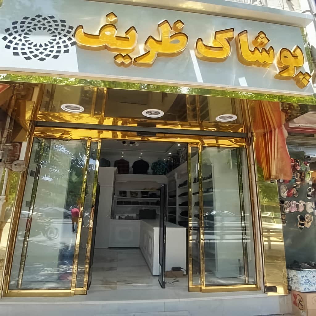 10 طرح درب اتوماتیک شیشه ای دو لنگه کشویی