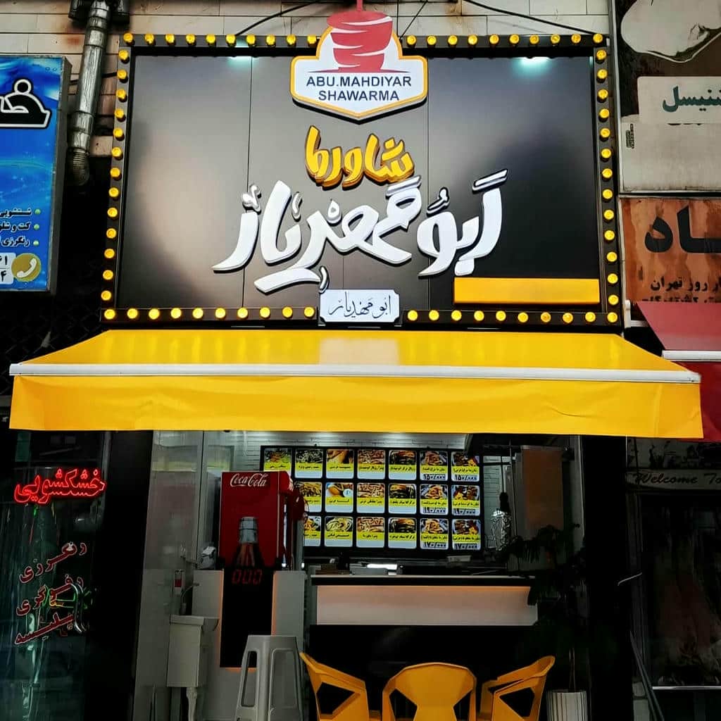 سایبان ریموت دار با پوشش مقاوم فضای باز