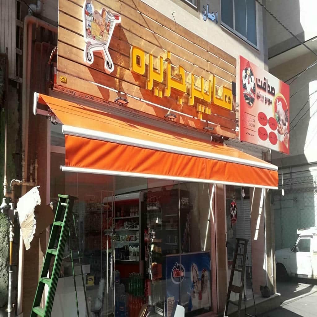 سایبان فول باکس برقی با کنترل اتوماتیک سایبان فول باکس برقی با کنترل اتوماتیک
